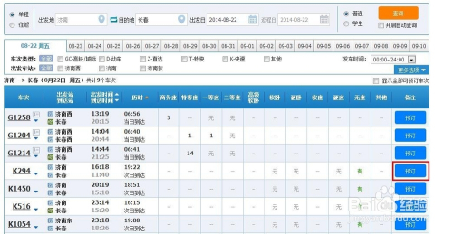 在12306官網註冊賬號,進入購買火車票的界面,點擊購票,並選擇好車次