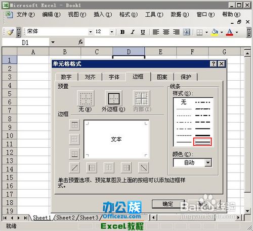 Excel设置有立体感单元格的技巧