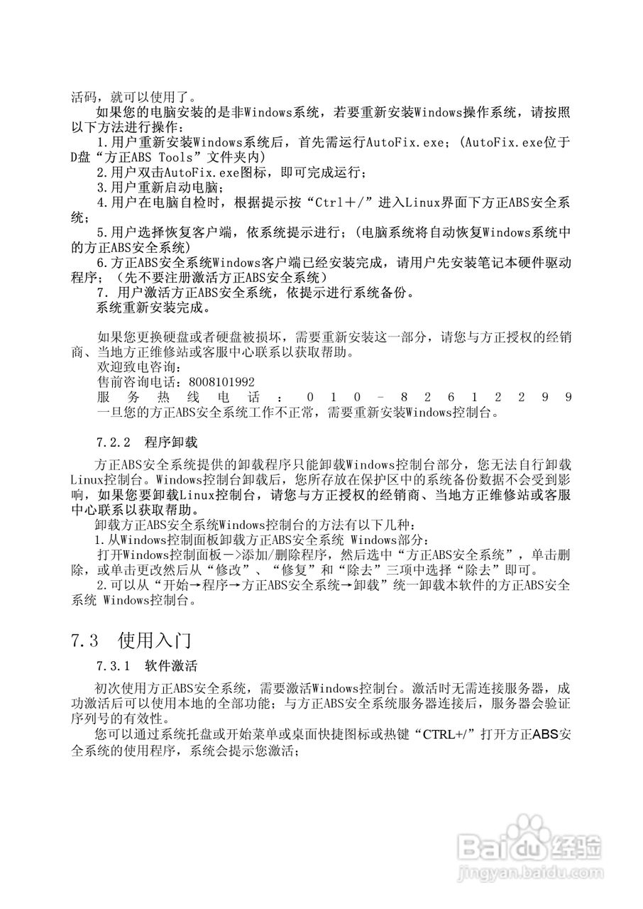 方正A605N笔记本使用说明书:[4]