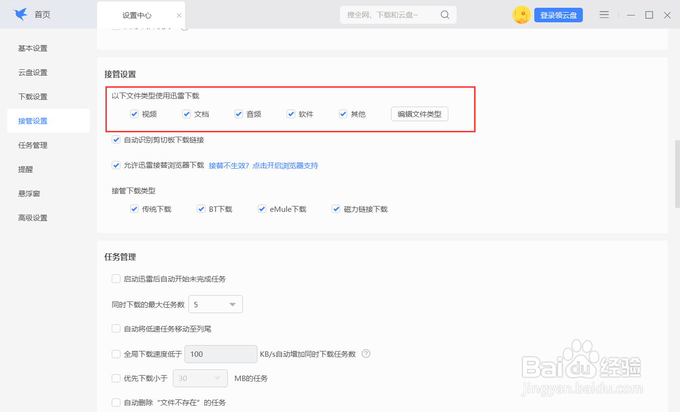 迅雷如何设置文件下载类型