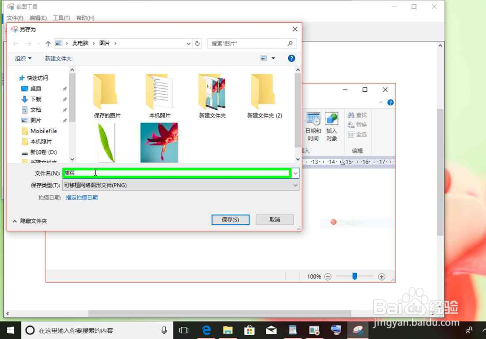 Windows 10电脑使用截图工具