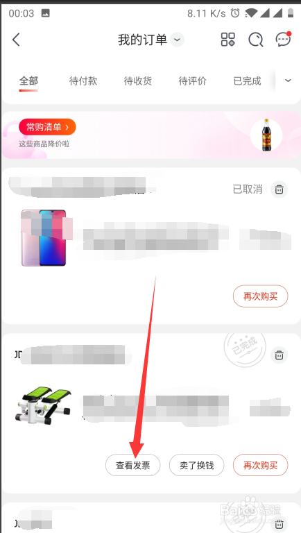 京东购买的物品如何开发票