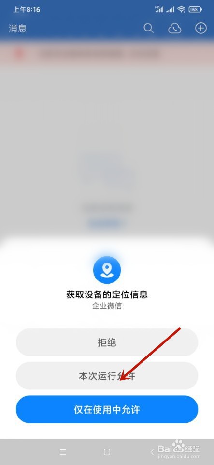 企业微信如何使用微信登录