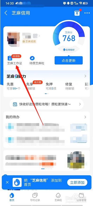 怎么领取芝麻工作证？