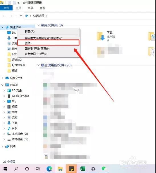 如何清除电脑活动历史记录？