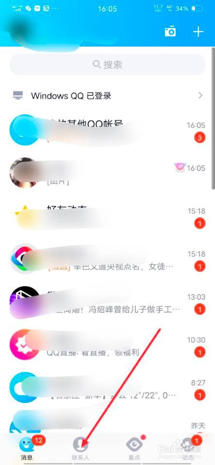 怎样置顶QQ群