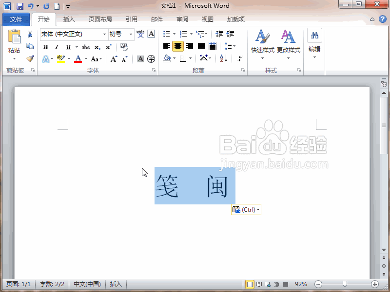 Word2010如何识别生僻字