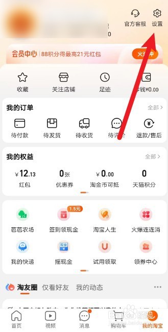 怎么设置淘宝昵称