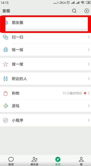 怎么删除自己发的微信朋友圈