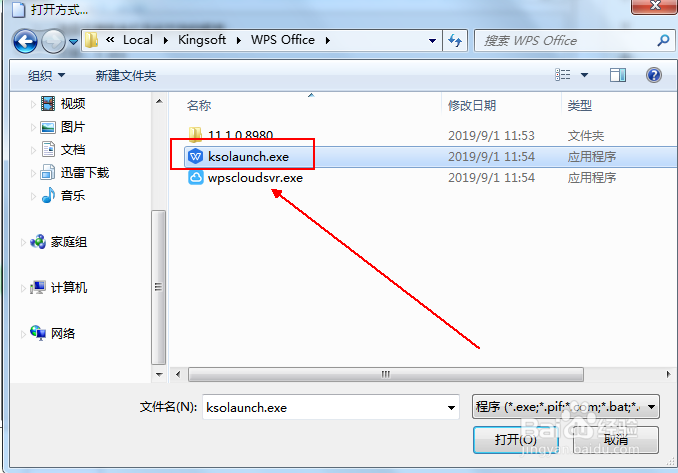 打开方式中没有Excel的解决方法