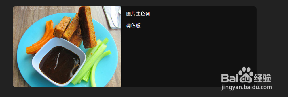 如何使用jquery插件截取图片颜色调