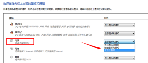 Win7任务栏电源图标不见了？怎么显示电源图标