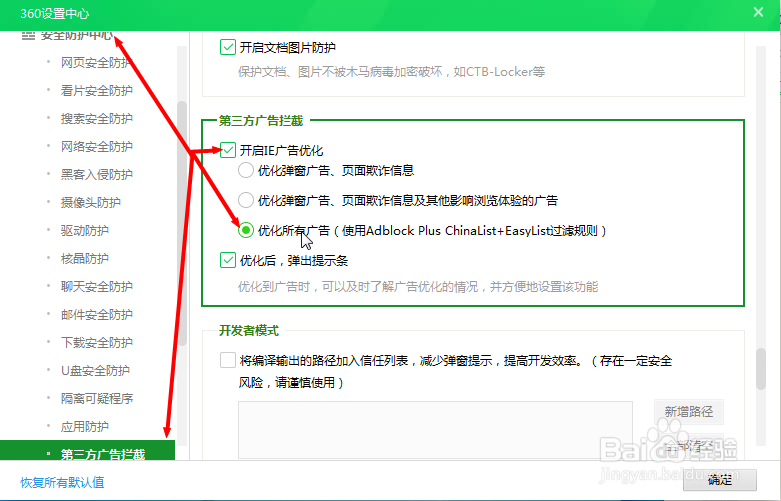 如何拦截电脑广告弹窗