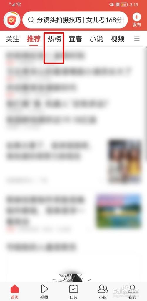 今日头条如何看热门话题