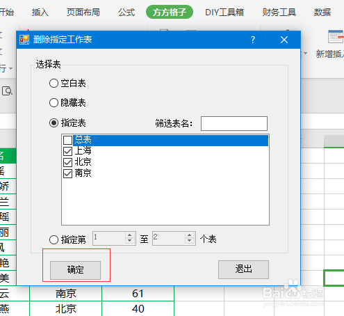 WPS如何批量删除工作表