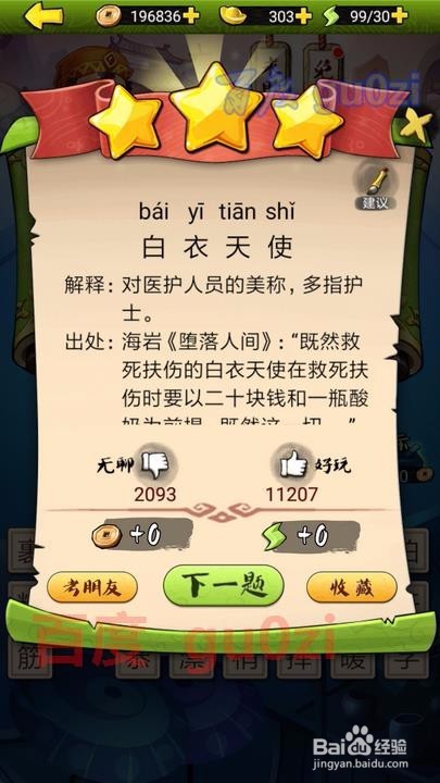 疯狂猜成语3 开卷有益第9关攻略