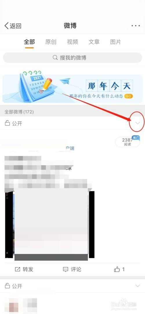 微博如何隐藏自己的微博