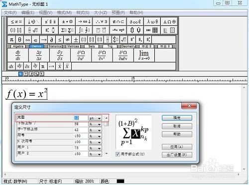 MathType如何解决公式上浮