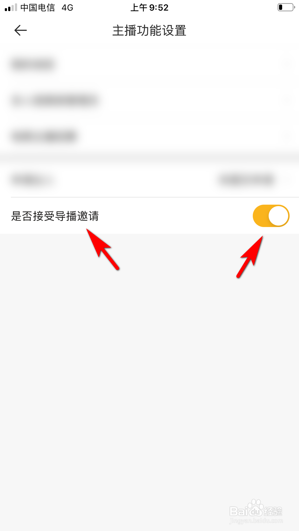 一直播怎么设置拒绝接受导播邀请