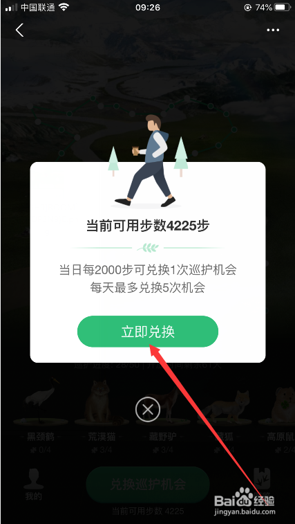 蚂蚁森林保护地巡护怎么玩