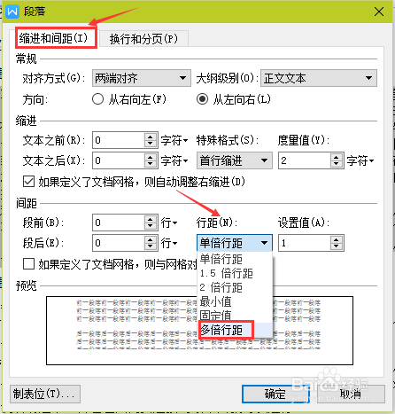 Wps怎样设置行间距(如论文行间距)