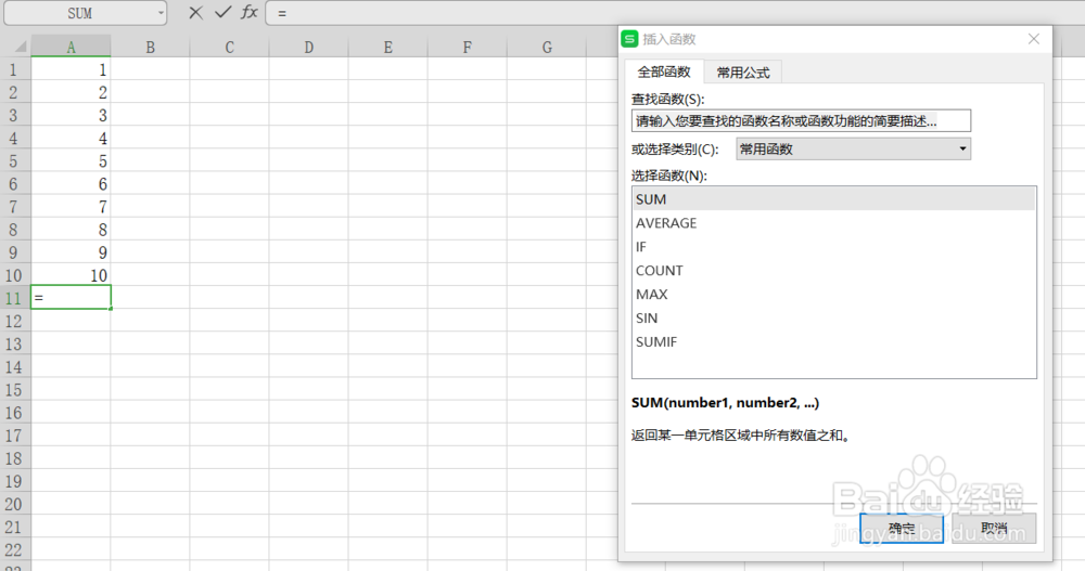 Excel表格怎么求和