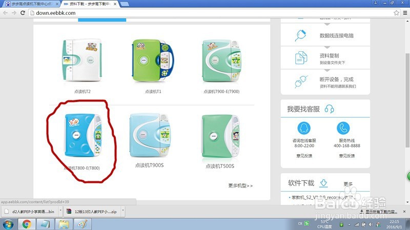 步步高点读机怎么下载资料？