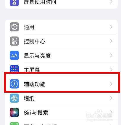 iPhone13下的按住持续时间如何关闭