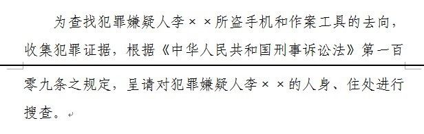 刑事案件呈请搜查报告书怎么制作