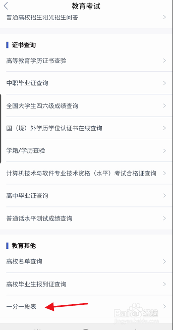 鄂汇办APP如何查询2020年一分一段表