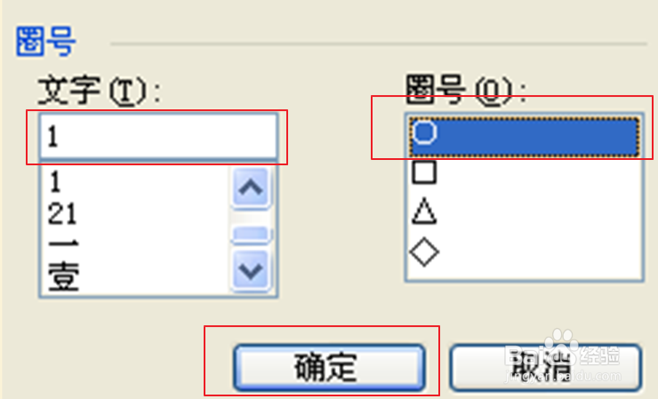 WORD2003中如何输入带圈数字