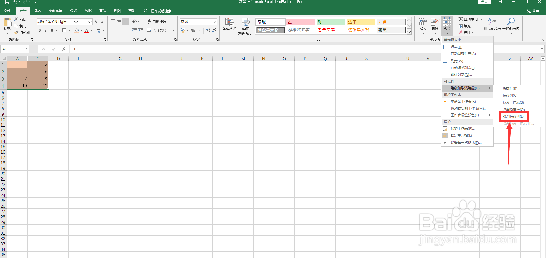 表格隐藏部分怎么显示出来