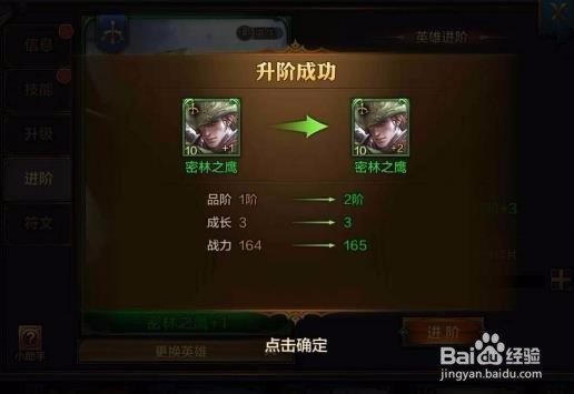 我的王朝英雄技能怎么解锁? 技能升级方法介绍