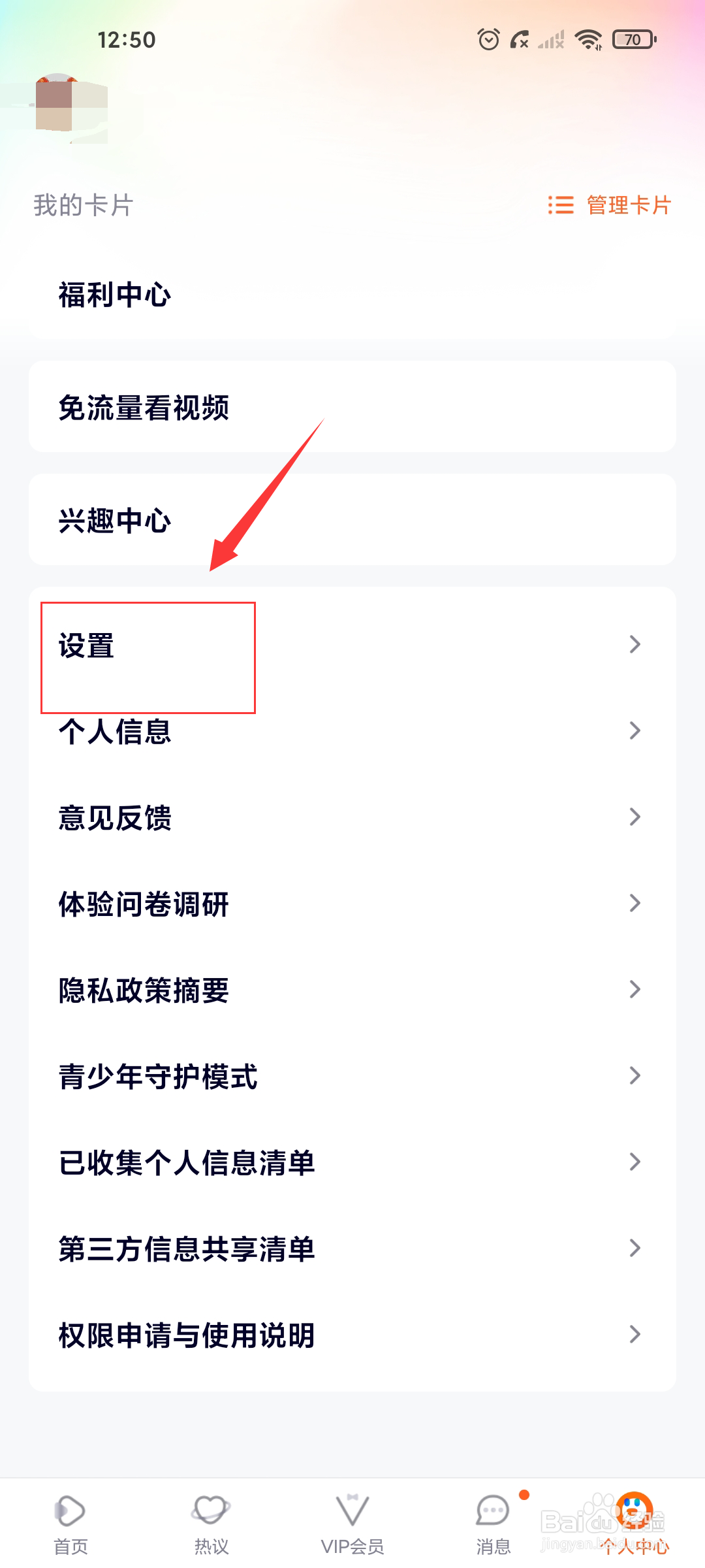腾讯视频如何关闭个人直播小窗播放？