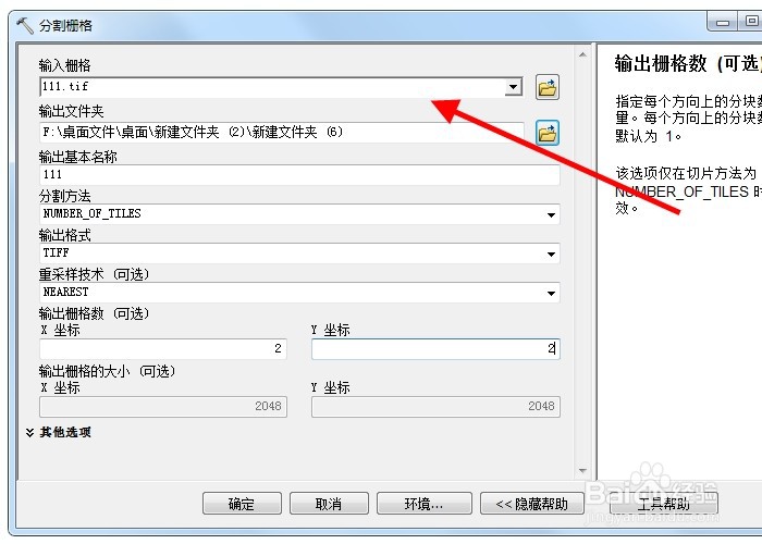 arcmap中如何将tif影像拆分成多个影像