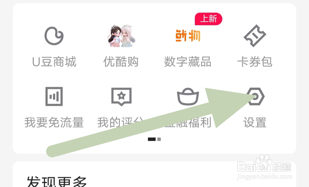 优酷视频怎样开启站内推送提醒