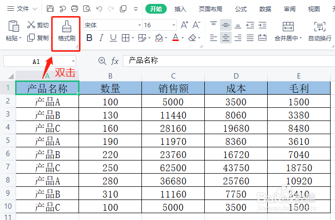 Excel格式刷的4种使用方法