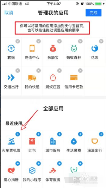 支付宝怎么编辑调整首页应用图标