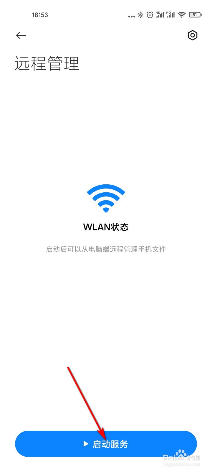 文件管理怎么开启电脑对手机的远程管理