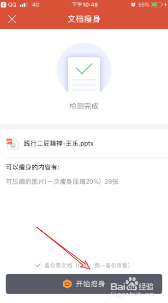 手机WPS office怎么压缩文档_文档瘦身怎么用