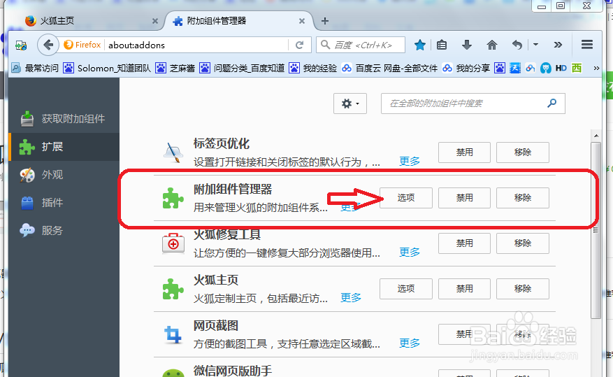 火狐浏览器设置拖拽搜索