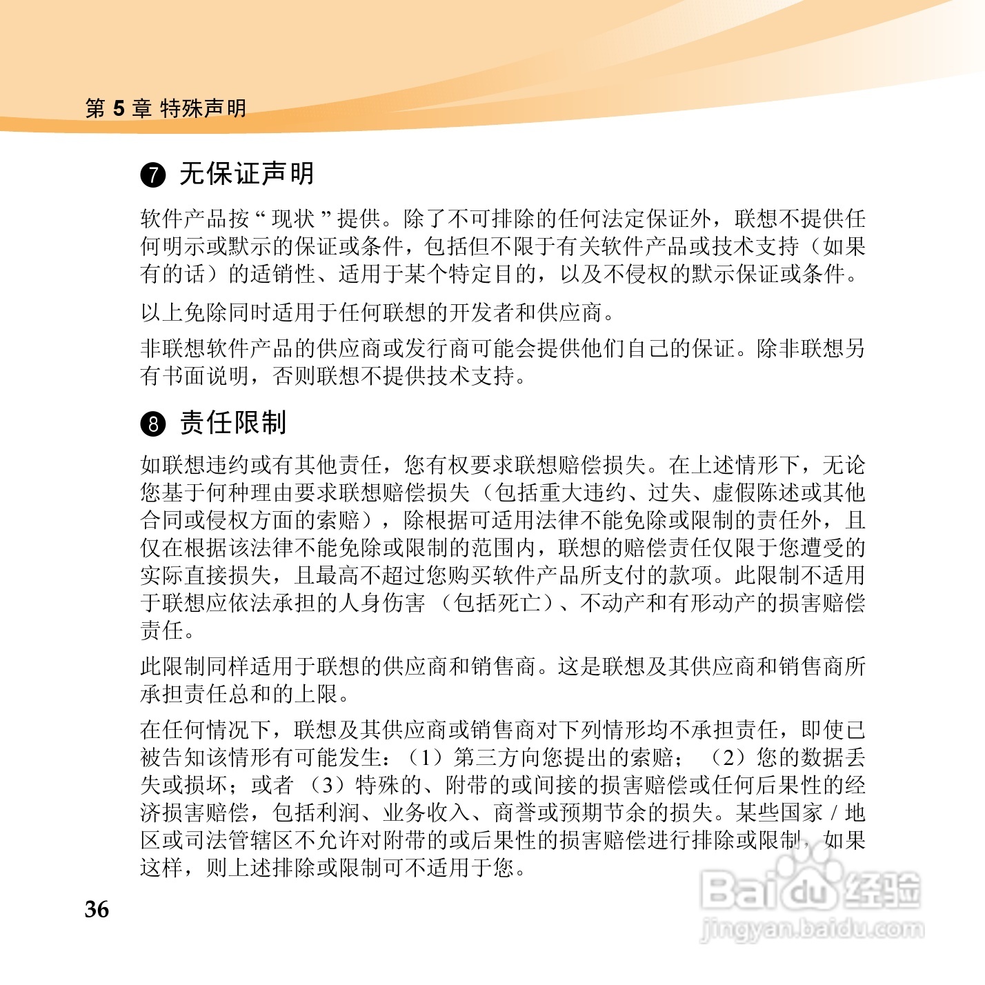联想电脑B465c型使用说明书:[4]