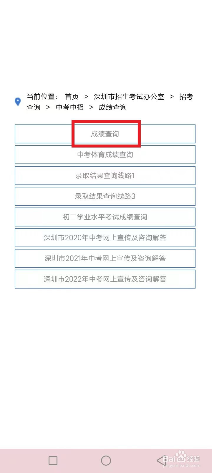 深圳中考怎么查分