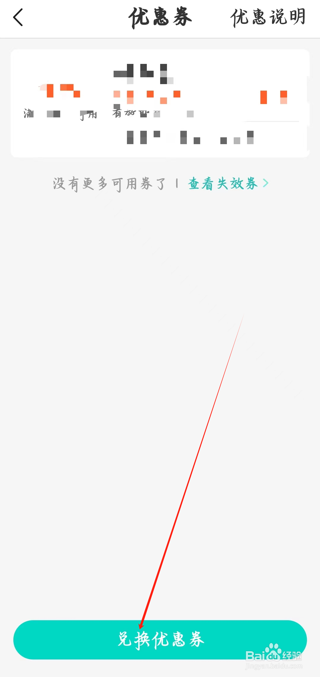 松果名师如何兑换优惠券