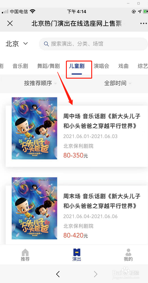 保利票务抢票攻略