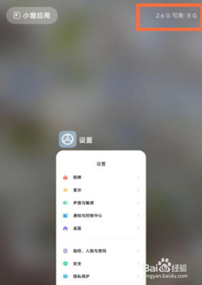 红米note11tPro如何查询运行内存