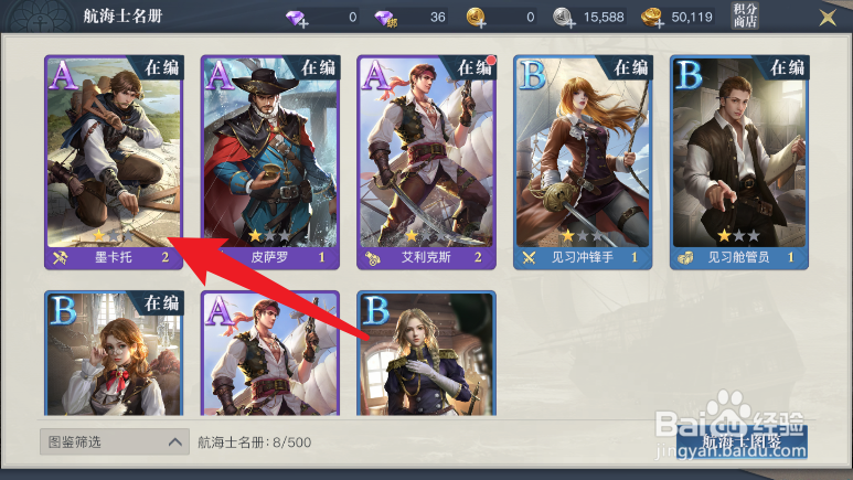 黎明之海如何升级航海士