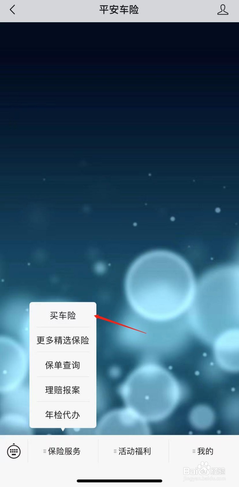 交车险网上怎么交费