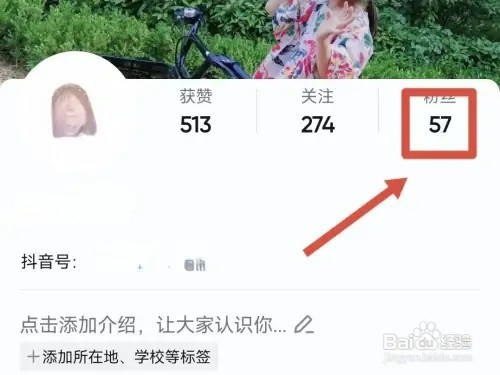 怎样删除抖音的粉丝