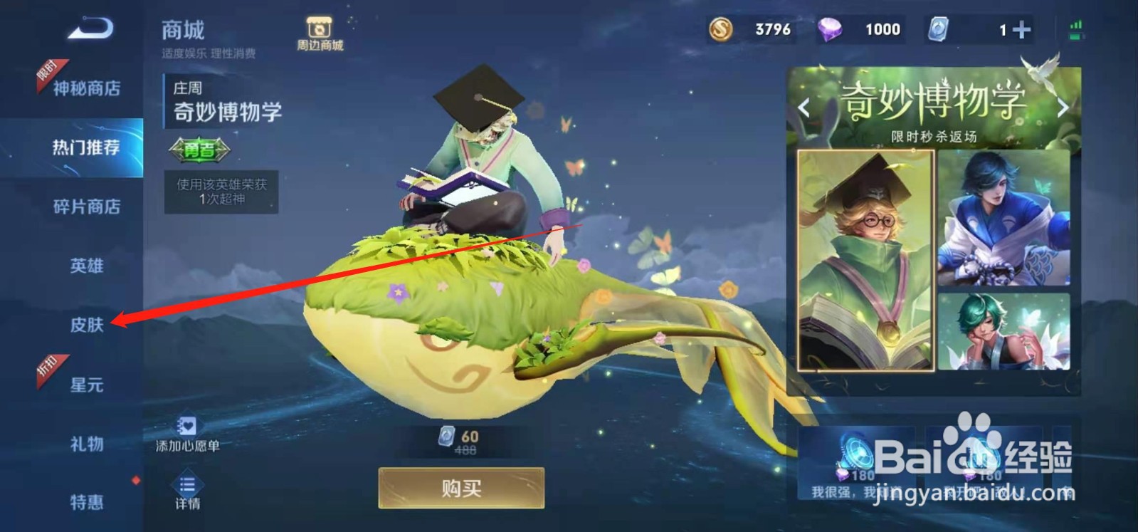 王者马可波罗KPL限定皮肤逐梦之星如何获得